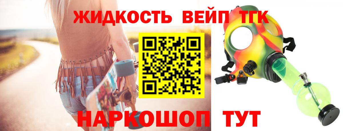 Вичуга  дарнет шоп  Вход с VPN  Дистиллят ТГК жижа 